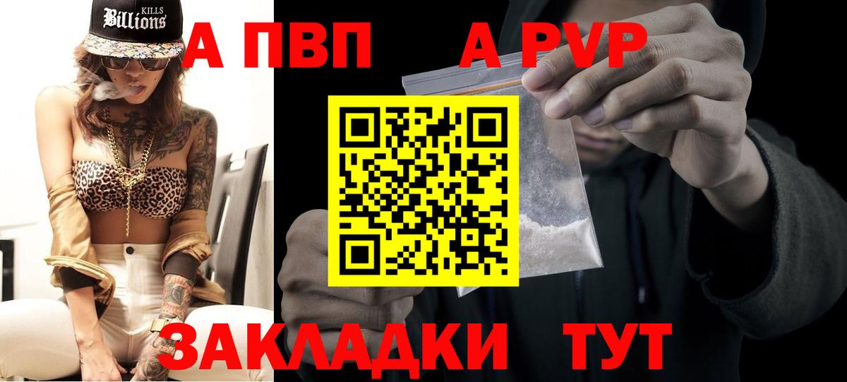 А ПВП СК  APVP  Вход с VPN  A-PVP кристаллы  Сарапул  Alpha PVP Crystall 