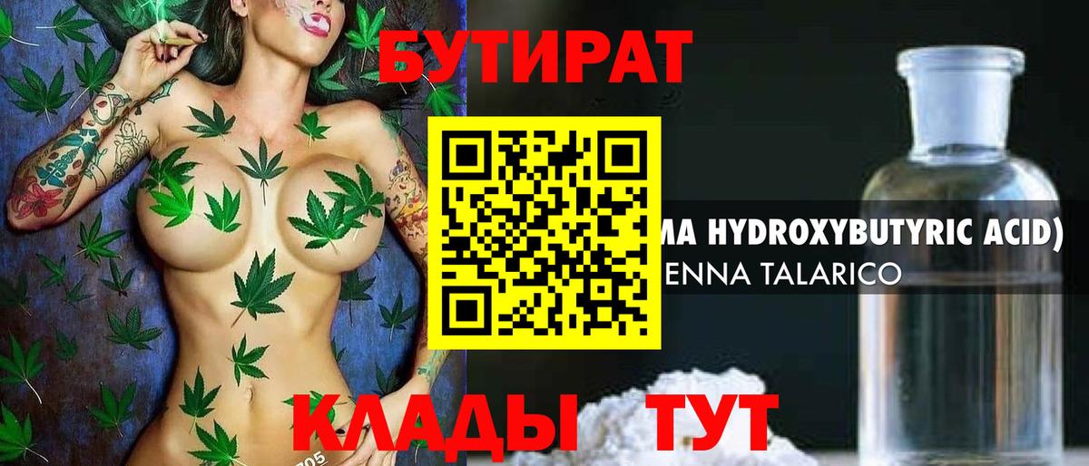 БУТИРАТ оксибутират Сарапул