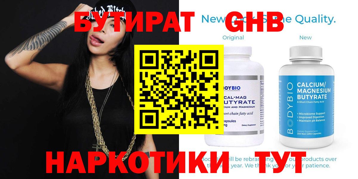 Бутират жидкий экстази  Вход с VPN  Сарапул 