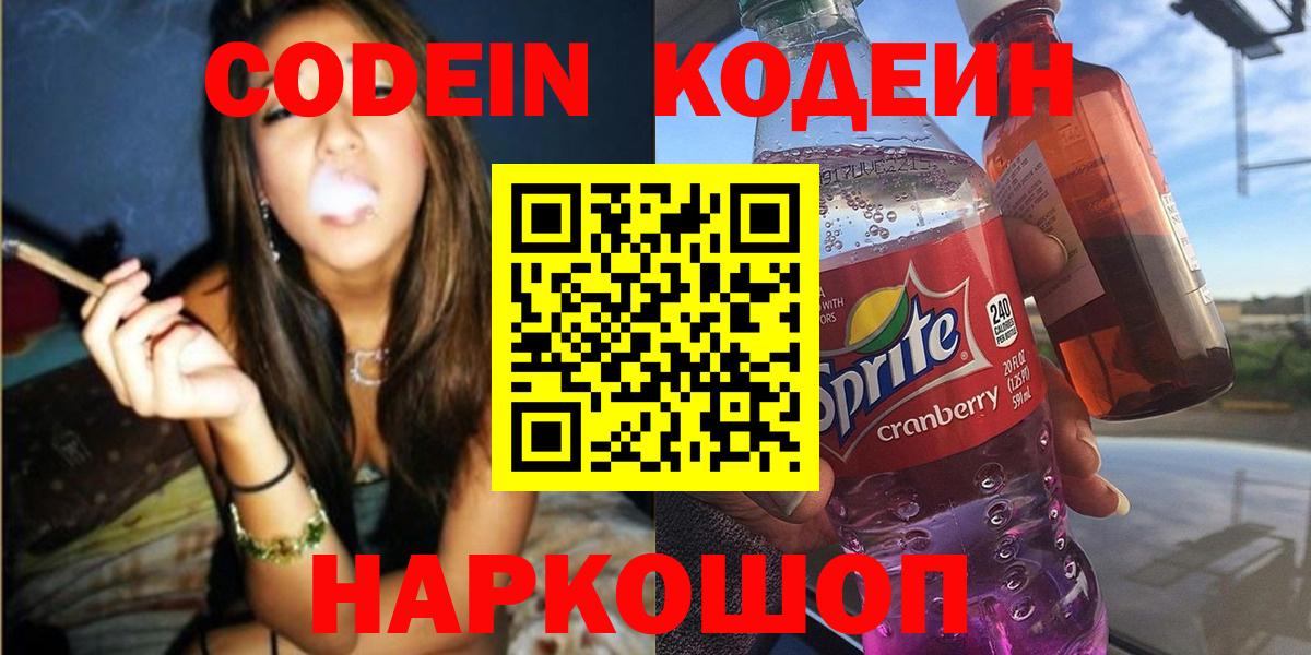 Codein Purple Drank  Codein напиток Lean (лин)  Сарапул  Вход с VPN 