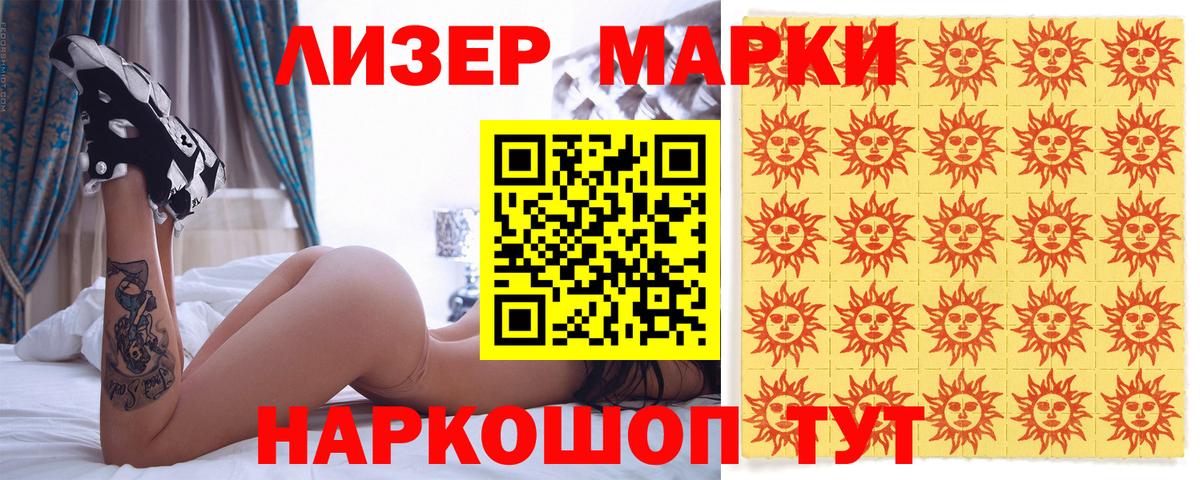 Марки NBOMe  Вход с VPN  Марки 25I-NBOMe 1,5мг  Сарапул  Марки 25I-NBOMe 1,5мг 